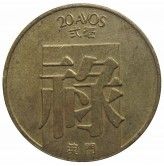 Макао 20 авос 1982 г.