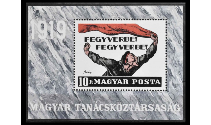 Венгрия 1969 г. "50 лет со дня провозглашения Венгерской советской республики"