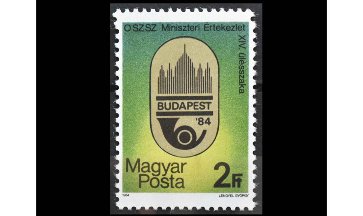 Венгрия 1984 г. "Конференция министров Почтовых администраций социалистических государств"