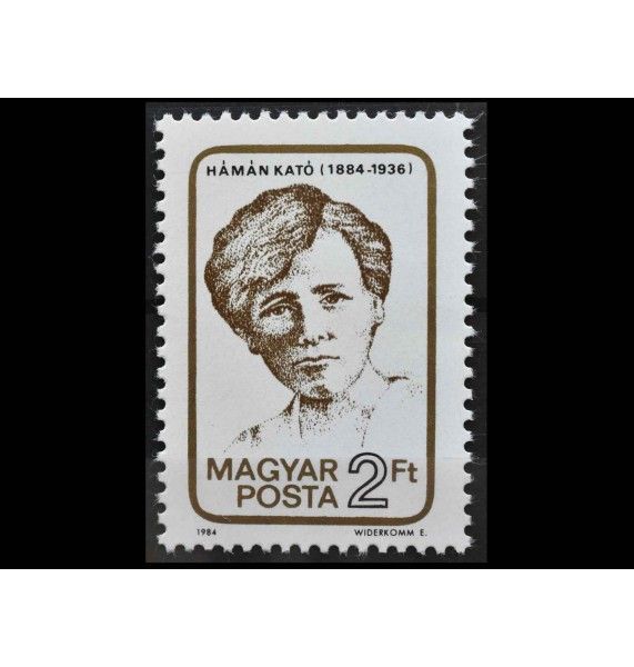 Венгрия 1984 г. "100 лет со дня рождения Като Аман" Венгрия 1984 г. "100 лет со дня рождения Като Аман"