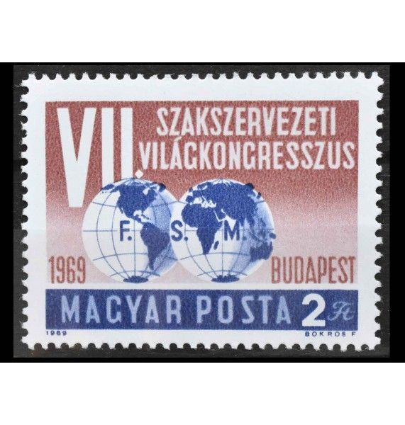Венгрия 1969 г. "VII Конгресс Международной федерации профсоюзов, Будапешт" Венгрия 1969 г. "VII Конгресс Международной федерации профсоюзов, Будапешт"