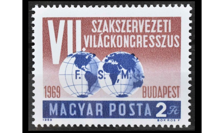Венгрия 1969 г. "VII Конгресс Международной федерации профсоюзов, Будапешт" Венгрия 1969 г. "VII Конгресс Международной федерации профсоюзов, Будапешт"