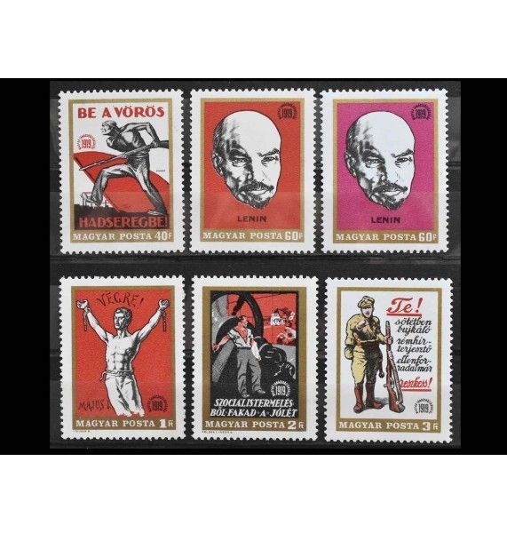 Венгрия 1969 г. "50 лет со дня провозглашения Венгерской Советской Республики" Венгрия 1969 г. "50 лет со дня провозглашения Венгерской Советской Республики"