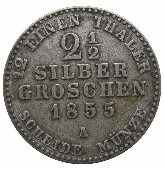 Пруссия 2 1/2 гроша 1855 г. A