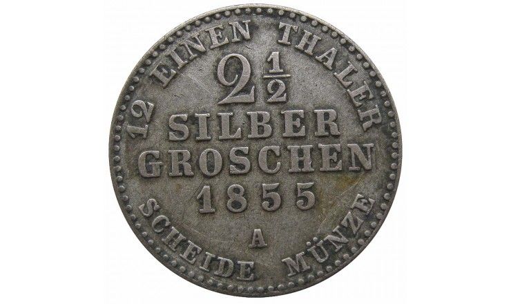 Пруссия 2 1/2 гроша 1855 г. A