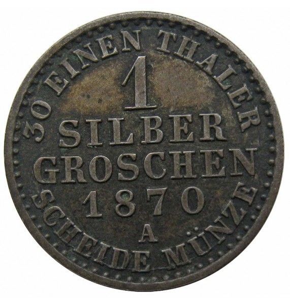 Пруссия 1 грош 1870 г. A