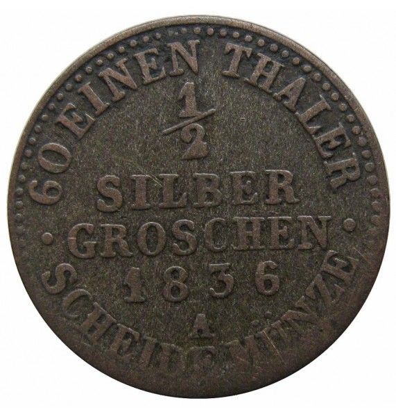 Пруссия 1/2 гроша 1836 г. A