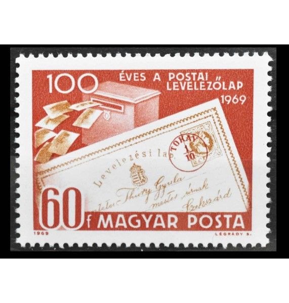 Венгрия 1969 г. "100-летие первой венгерской открытки"