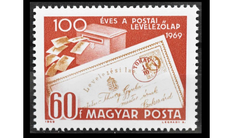 Венгрия 1969 г. "100-летие первой венгерской открытки"