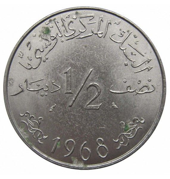 Тунис 1/2 динара 1968 г.