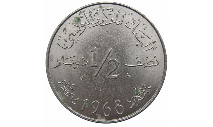 Тунис 1/2 динара 1968 г. Тунис 1/2 динара 1968 г.