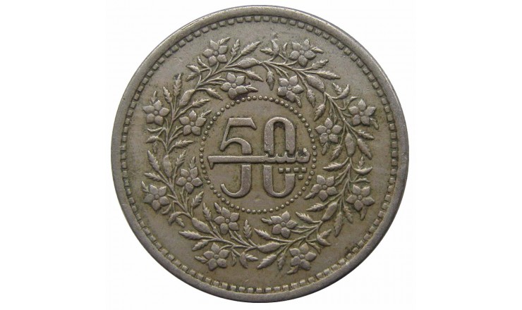 Пакистан 50 пайс 1987 г.