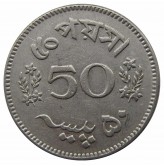 Пакистан 50 пайс 1968 г.
