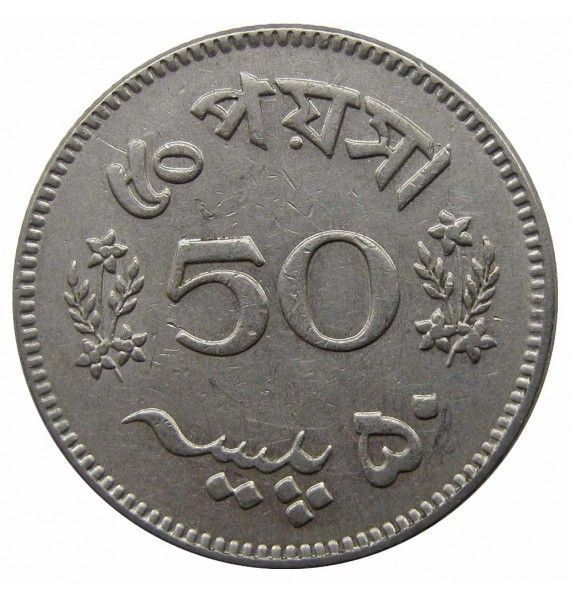Пакистан 50 пайс 1968 г.