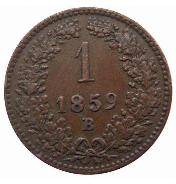 Австрия 1 крейцер 1859 г. B