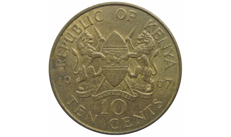 Кения 10 центов 1967 г.