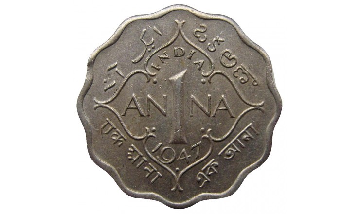 Индия 1 анна 1947 г. Индия 1 анна 1947 г.