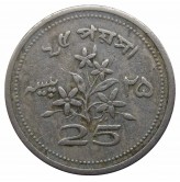 Пакистан 25 пайс 1971 г.