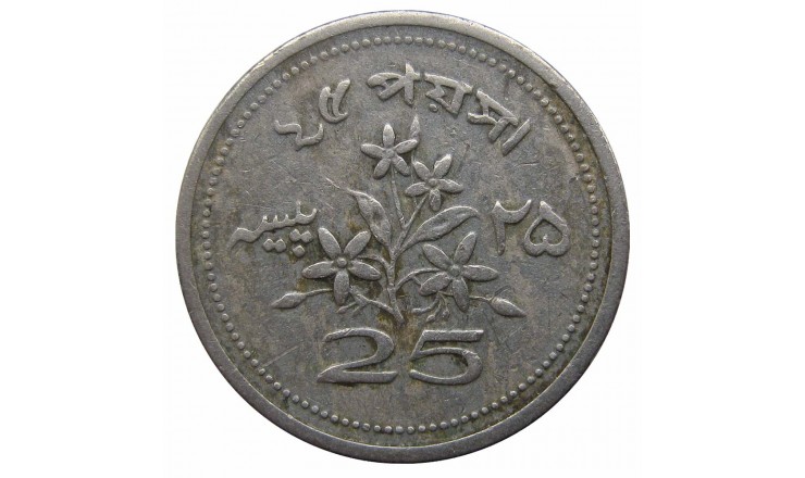 Пакистан 25 пайс 1971 г. Пакистан 25 пайс 1971 г.