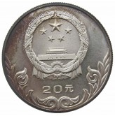 Китай 20 юаней 1980 г. (XXII летние Олимпийские Игры, Москва 1980 - Борьба)