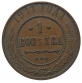 Россия 1 копейка 1911 г. СПБ