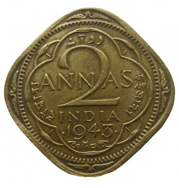 Индия 2 анны 1943 г.