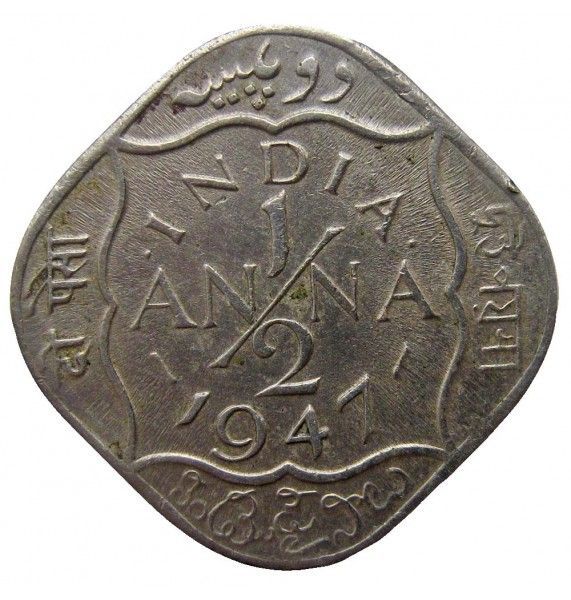 Индия 1/2 анны 1947 г.