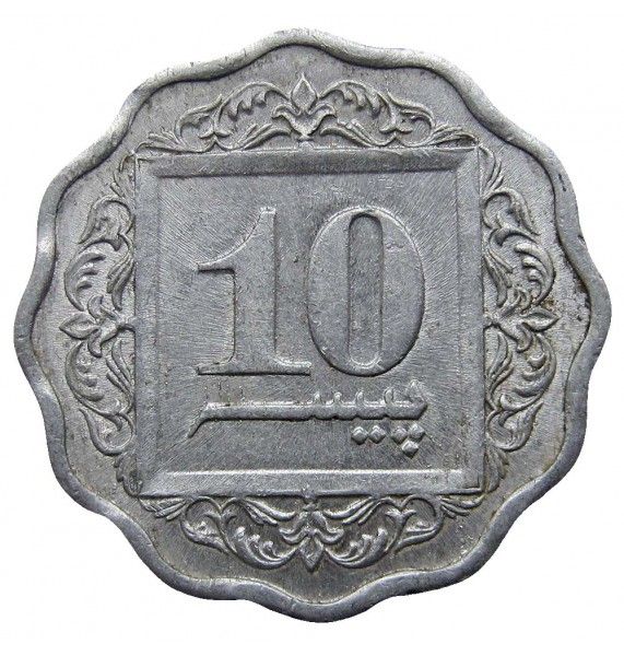 Пакистан 10 пайс 1983 г.