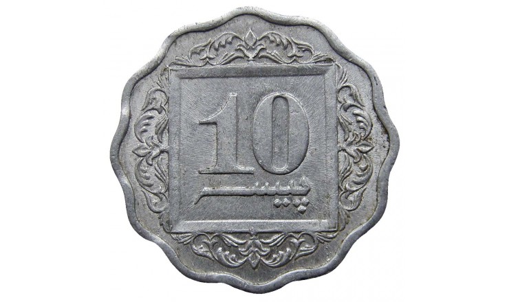 Пакистан 10 пайс 1983 г. Пакистан 10 пайс 1983 г.
