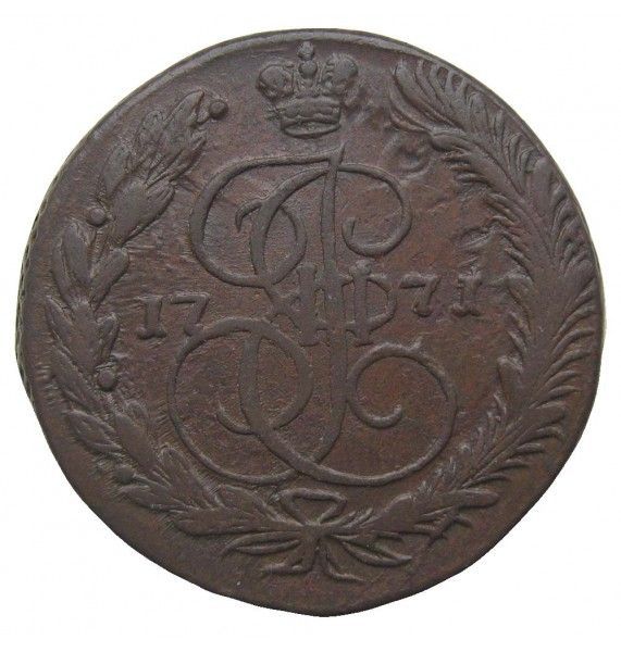 Россия 5 копеек 1771 г. ЕМ