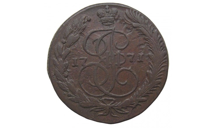 Россия 5 копеек 1771 г. ЕМ Россия 5 копеек 1771 г. ЕМ