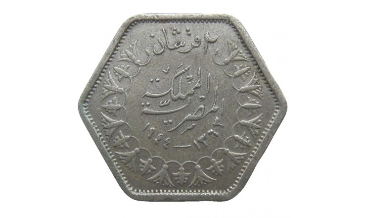 Египет 2 пиастра 1944 г.
