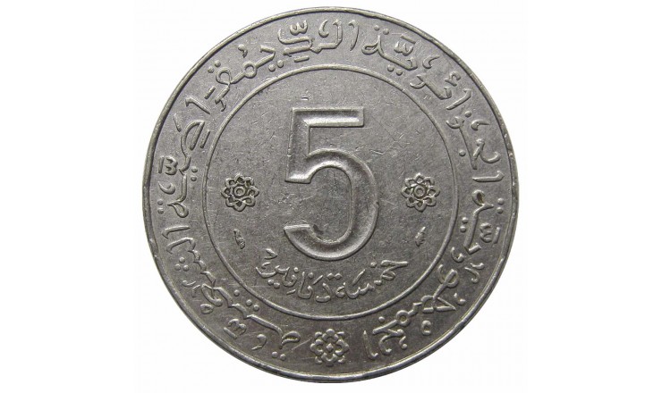 Алжир 5 динар 1974 г. (20 лет Алжирской революции)