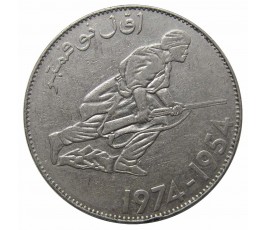 Алжир 5 динар 1974 г. (20 лет Алжирской революции)