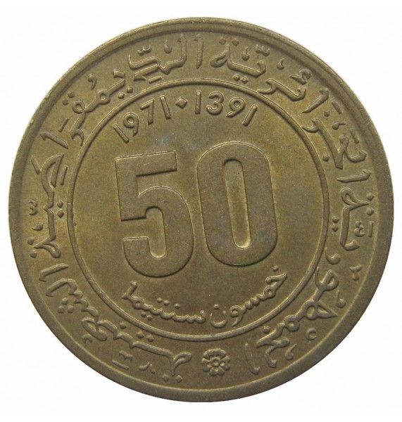 Алжир 50 сантимов 1971 г. 