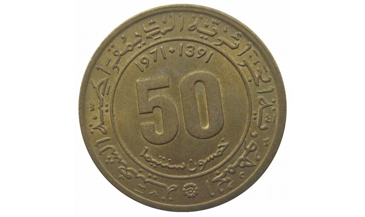 Алжир 50 сантимов 1971 г. 