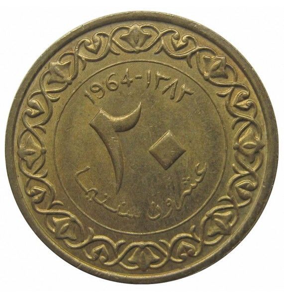 Алжир 20 сантимов 1964 г.