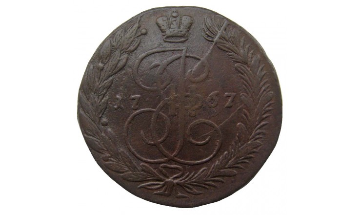 Россия 5 копеек 1767 г. ЕМ