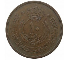 Иордания 10 филс 1955 г.