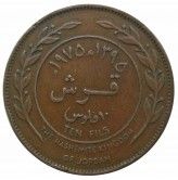 Иордания 10 филс 1975 г.