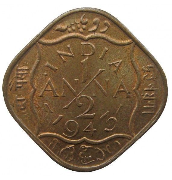 Индия 1/2 анны 1943 г.