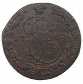 Россия 5 копеек 1780 г. ЕМ