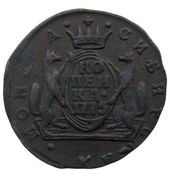 Россия 1 копейка 1775 г. (Сибирь) КМ