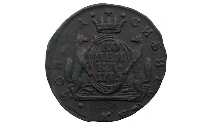 Россия 1 копейка 1775 г. (Сибирь) КМ Россия 1 копейка 1775 г. (Сибирь) КМ