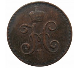 Россия 1/4 копейки 1841 г. ЕМ Россия 1/4 копейки 1841 г. ЕМ