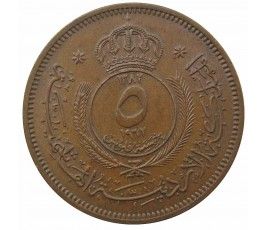 Иордания 5 филс 1962 г.
