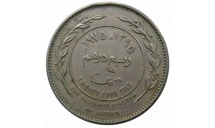 Иордания 25 филс 1975 г. Иордания 25 филс 1975 г.