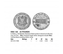 Сирия 25 фунтов 1996 г.