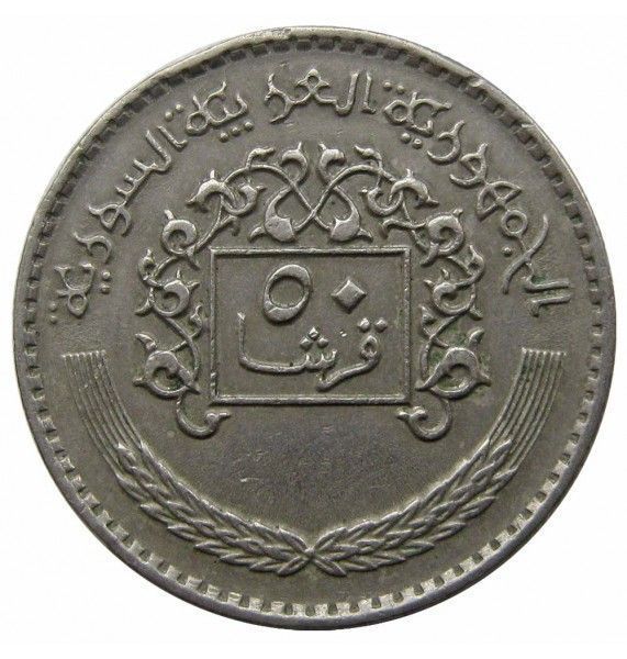 Сирия 50 пиастров 1979 г. Сирия 50 пиастров 1979 г.
