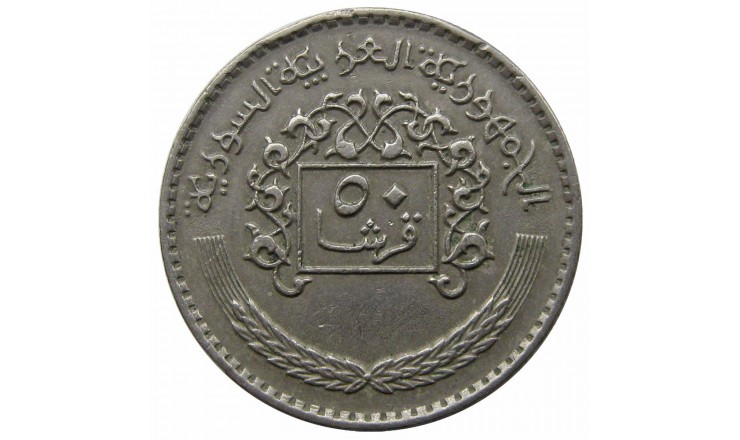 Сирия 50 пиастров 1979 г. Сирия 50 пиастров 1979 г.